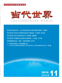 当代世界 19年11月号
