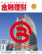 金融理财 19年11月号
