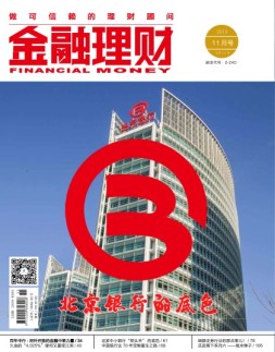 金融理财 19年11月号