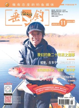 垂钓 19年11月号