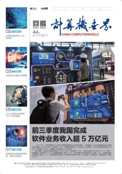 计算机世界 19年第44期