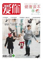 爱你.健康读本 19年11月号