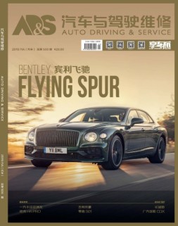 汽车与驾驶维修 19年11月号