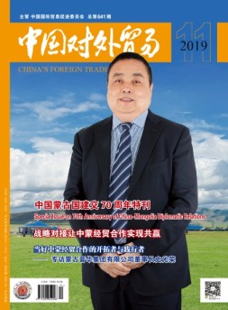 中国对外贸易 19年11月