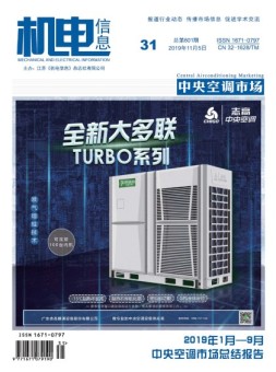 机电信息 19年11月号