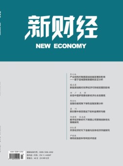 新财经 19年12月号上