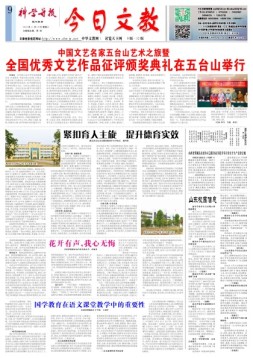 科学导报今日文教精选版 19年11月19日