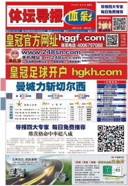 体坛导报 19年1533期