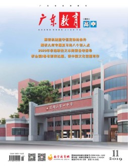 广东教育高中版 19年11月号