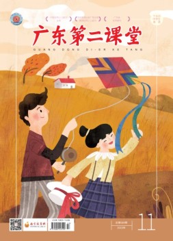 广东第二课堂中学版 19年11月号