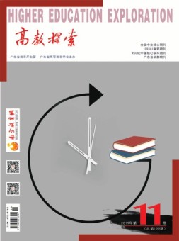 高教探索 19年11月号