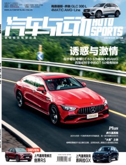 汽车与运动 19年10月号
