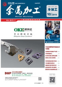 金属加工·冷加工 19年10月号