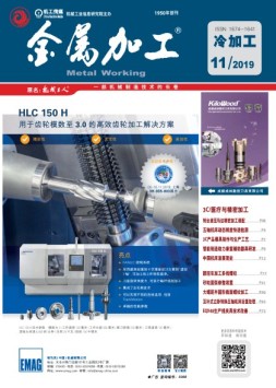 金属加工·冷加工 19年11月号