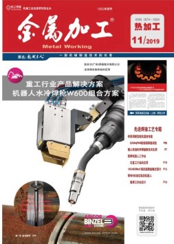 金属加工·热加工 19年11月号