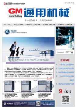 通用机械 19年9月号