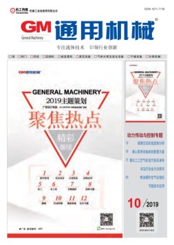 通用机械 19年10月号