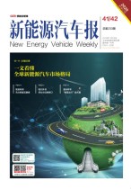 新能源汽车报 19年第41-42期