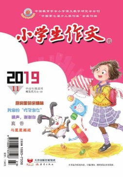 小学生作文中高年级 19年11月号