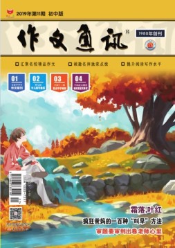 作文通讯初中部 19年11月号
