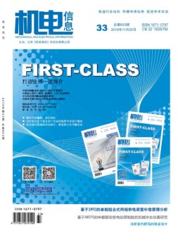 机电信息 19年第33期