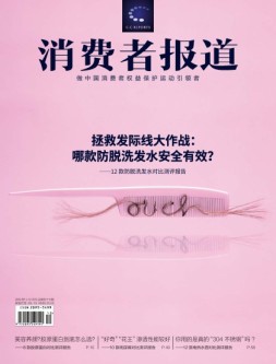 消费者报道 19年11-12月号