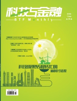 科技与金融 19年11月号