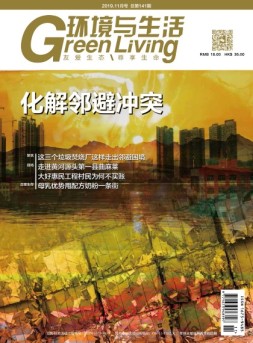 环境与生活 19年11月号