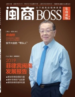 闽商 19年9月号