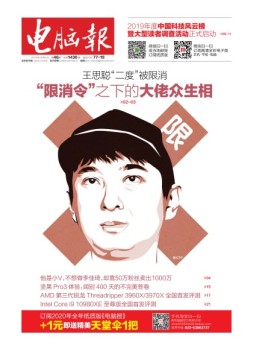 电脑报 19年第46期
