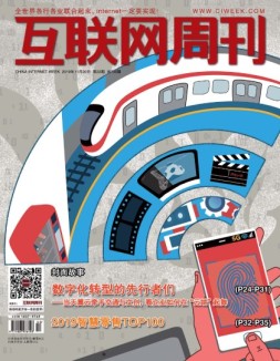 互联网周刊 2019年第22期