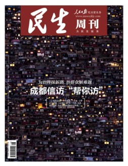 民生周刊 19年第23期