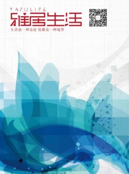 雅居生活 19年9月号