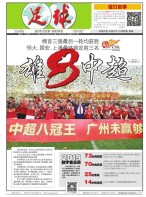 足球报 19年3587期