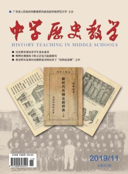 中学历史教学 19年11月号