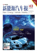 新能源汽车报 19年第43期