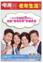 广东电视周报 19年第46期