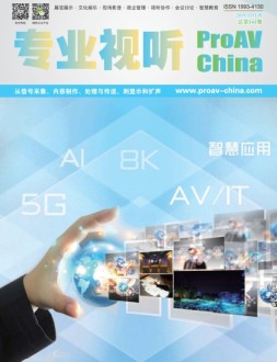 专业视听 19年11月号