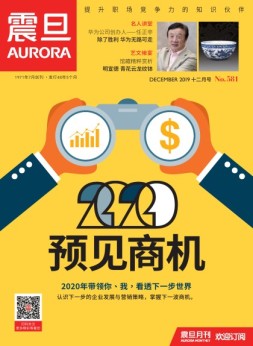 震旦月刊 19年12月号
