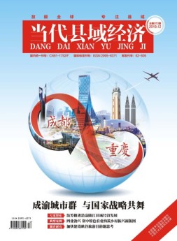 当代县域经济 19年12月号