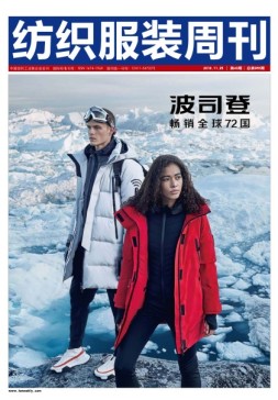 纺织服装周刊 19年第43期