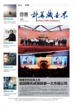 计算机世界 19年第46期