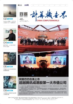 计算机世界 19年第46期