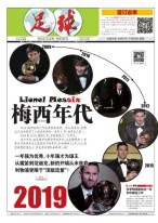 足球报 19年3588期