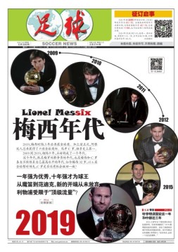 足球报 19年3588期