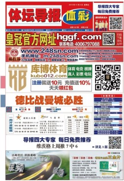 体坛导报 19年1537期