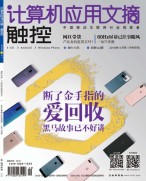 计算机应用文摘 19年11月号下