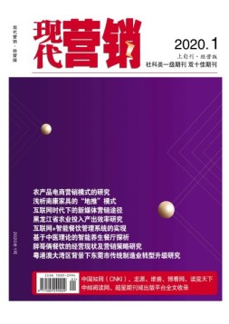 现代营销经营版 20年第1期