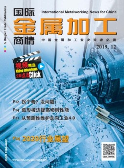 国际金属加工商情 19年12月号