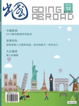 出国 19年12月号